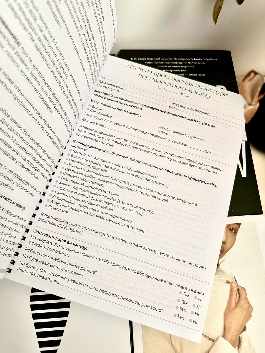 Журнал згоди клієнта для майстра перманентного макіяжу A4