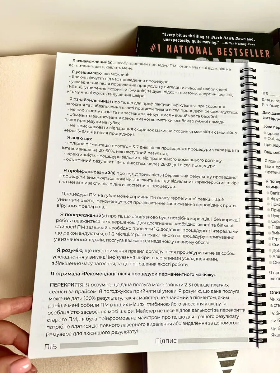 Журнал згоди клієнта для майстра перманентного макіяжу A4