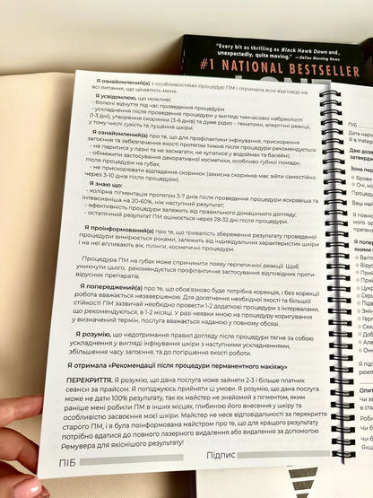 Журнал згоди клієнта для майстра перманентного макіяжу A4