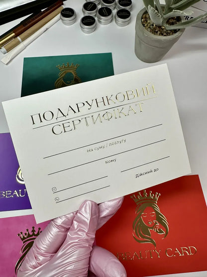 Набір сертифікати Beauty Card білі з об'ємним золотом