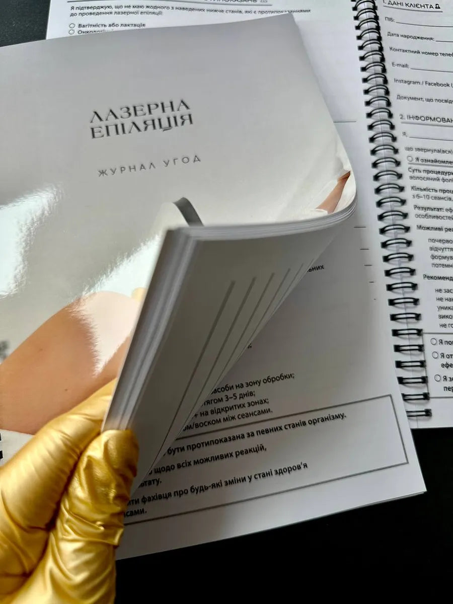 Журнал обліку клієнтів для лазерної епіляції А4 на 50 клієнтів - картки клієнта