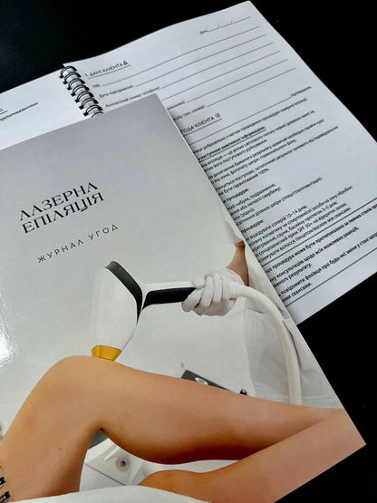 Журнал обліку клієнтів для лазерної епіляції А4 на 50 клієнтів - картки клієнта