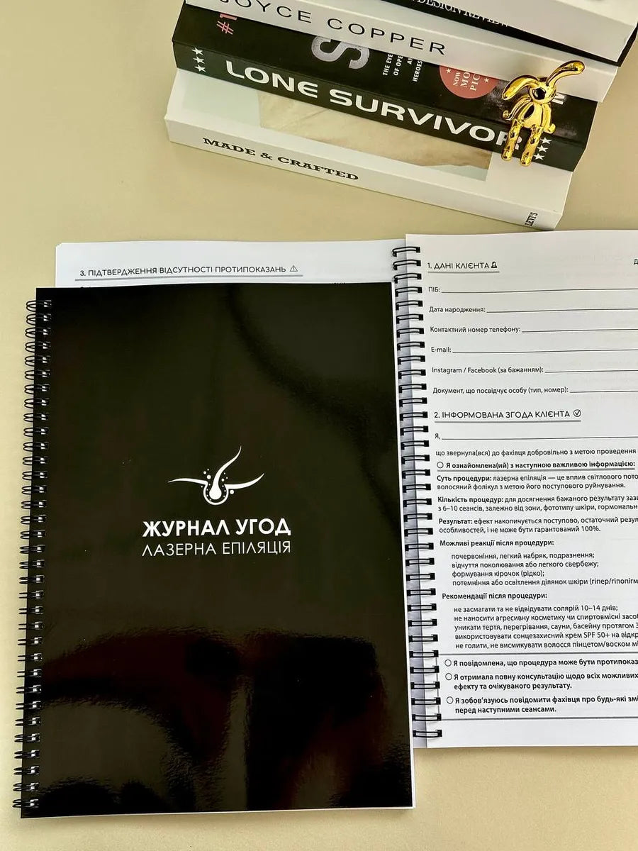 Журнал обліку клієнтів для лазерної епіляції А4 на 50 клієнтів - картки клієнта