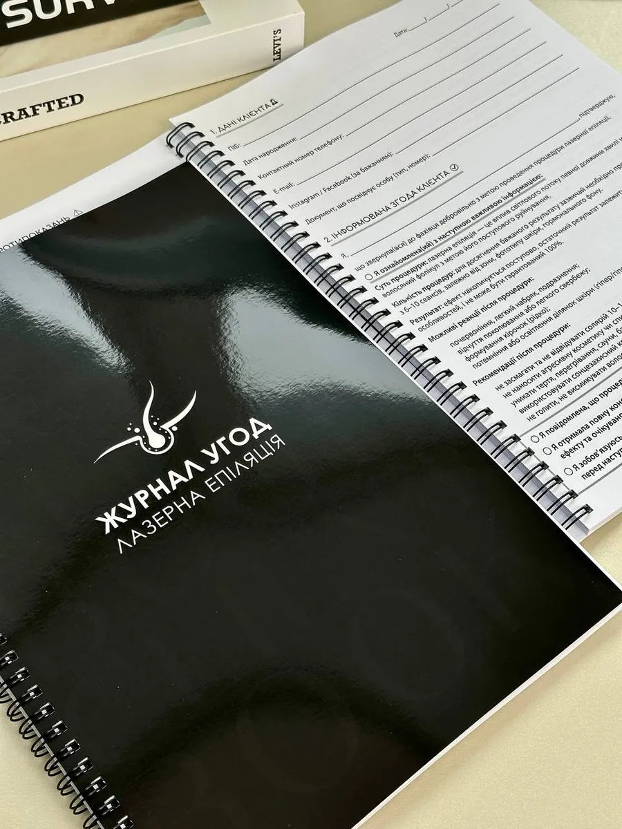 Журнал обліку клієнтів для лазерної епіляції А4 на 50 клієнтів - картки клієнта