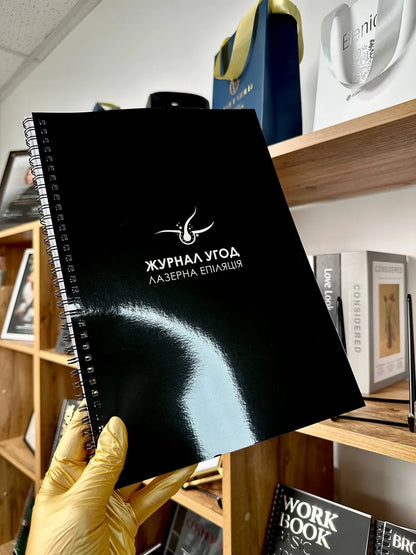 Журнал обліку клієнтів для лазерної епіляції А4 на 50 клієнтів - картки клієнта