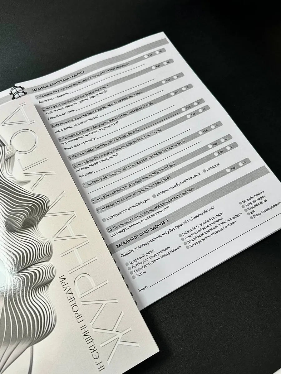 Журнал обліку клієнтів для косметолога А4 - картки клієнта та історія процедур