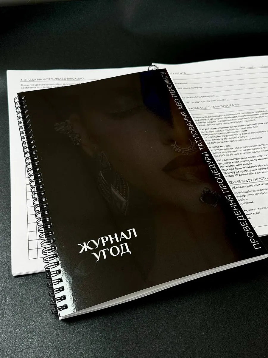 Журнал згоди та обліку клієнтів для майстра тату та пірсингу А4 - картки клієнта
