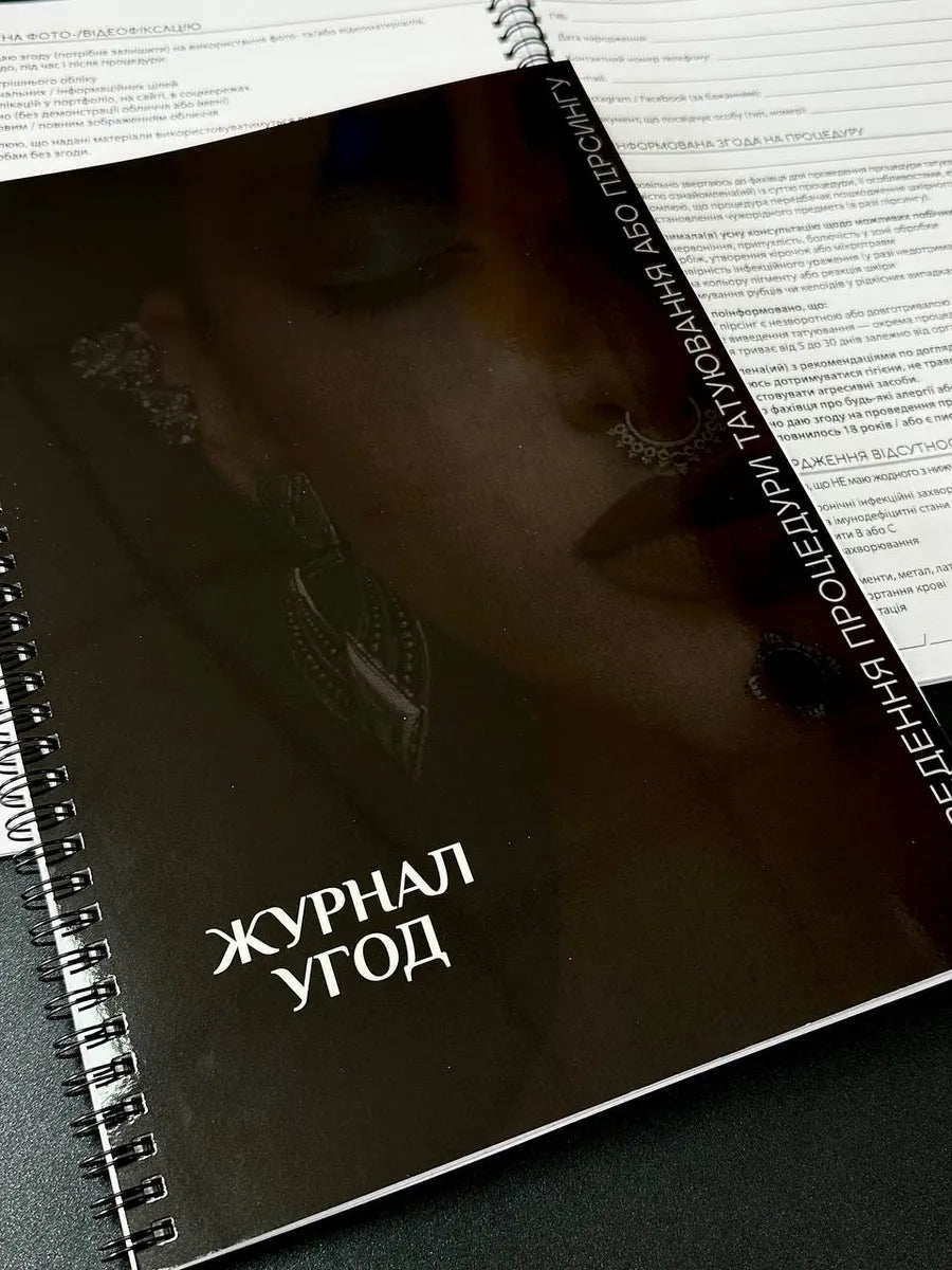 Журнал згоди та обліку клієнтів для майстра тату та пірсингу А4 - картки клієнта
