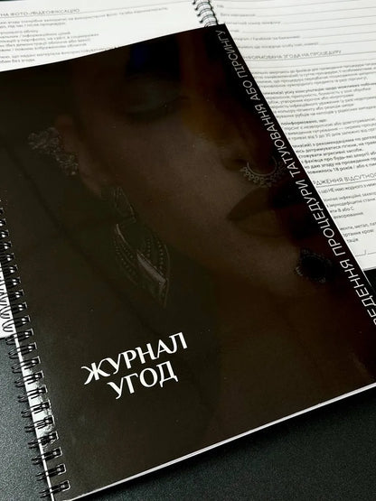 Журнал згоди та обліку клієнтів для майстра тату та пірсингу А4 - картки клієнта