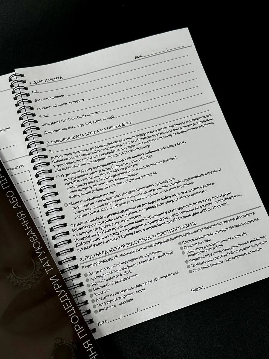 Журнал згоди та обліку клієнтів для майстра тату та пірсингу А4 - картки клієнта