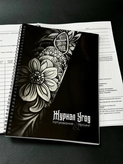 Журнал згоди та обліку клієнтів для майстра тату та пірсингу А4 - картки клієнта