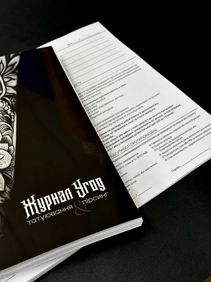 Журнал згоди та обліку клієнтів для майстра тату та пірсингу А4 - картки клієнта