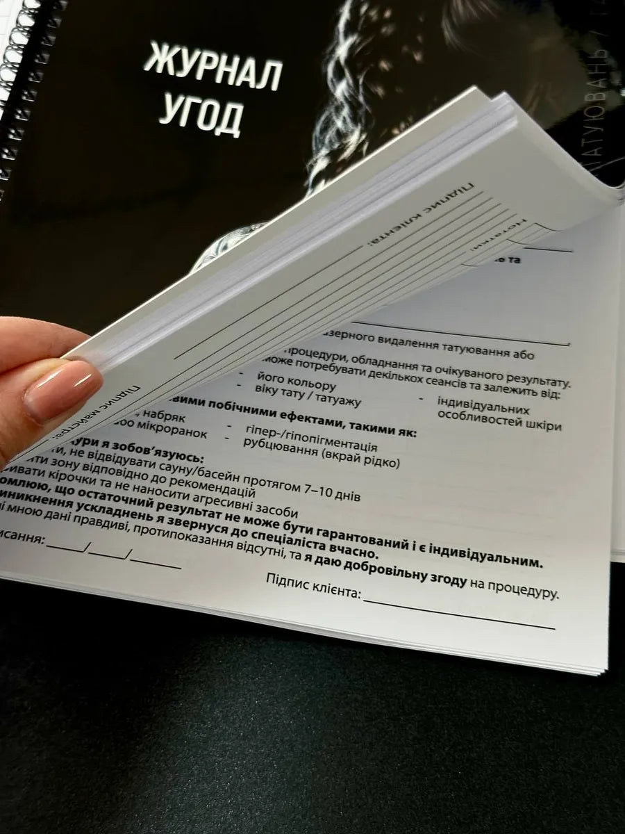 Журнал обліку клієнтів для майстра тату та татуажу А4 - картки клієнта