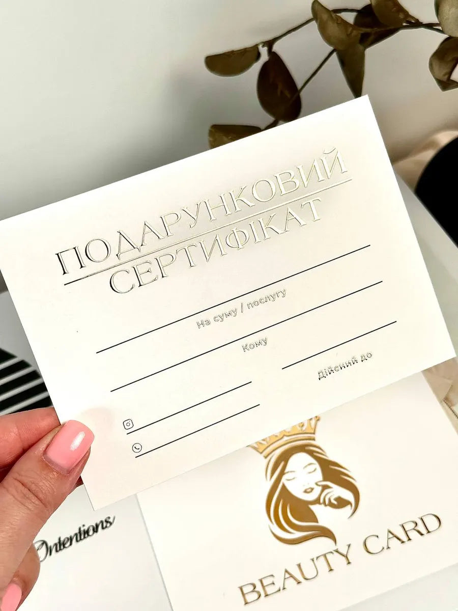 Набір сертифікати Beauty Card білі з об'ємним золотом