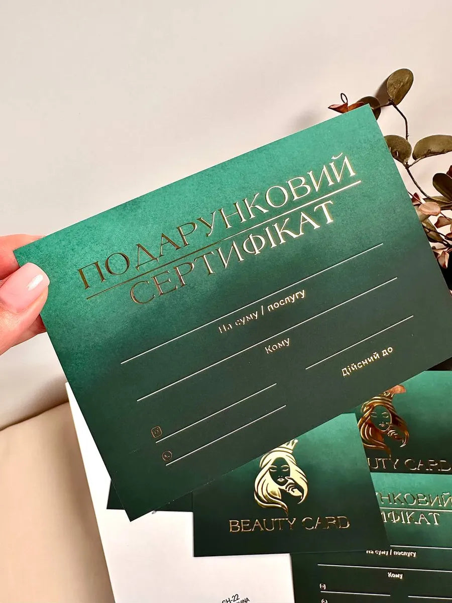 Набір сертифікати Beauty Card смарагдові з об'ємним золотом