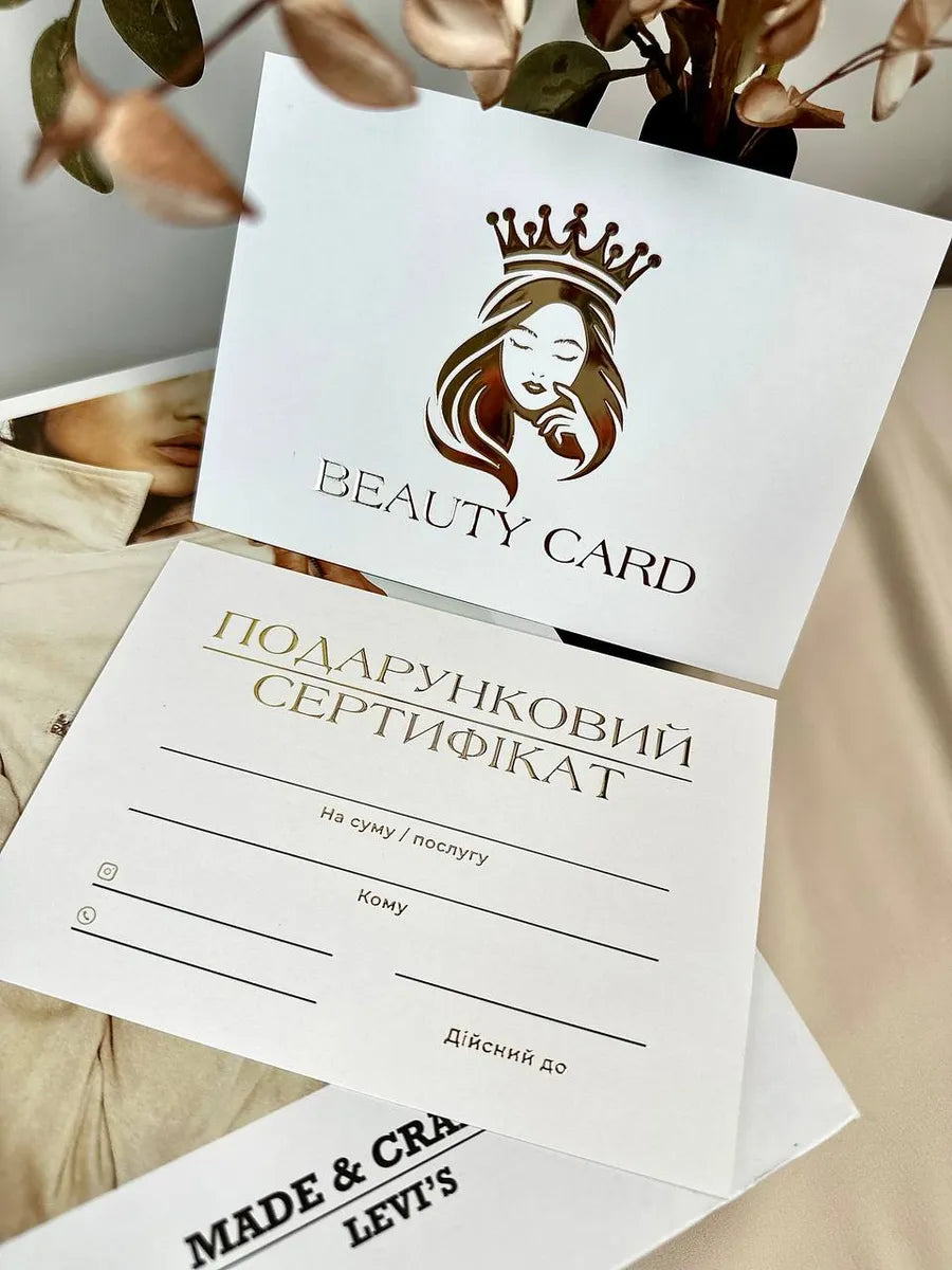 Набір сертифікати Beauty Card білі з об'ємним золотом