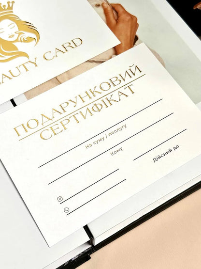 Набір сертифікати Beauty Card білі з об'ємним золотом