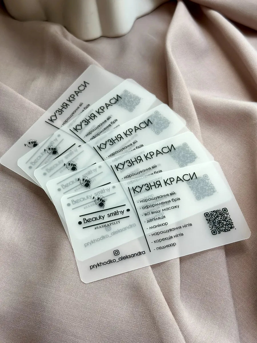 Візитки матові напівпрозорі пластикові